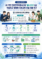연구학교 운영 개요