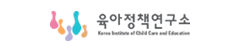 육아정책연구소